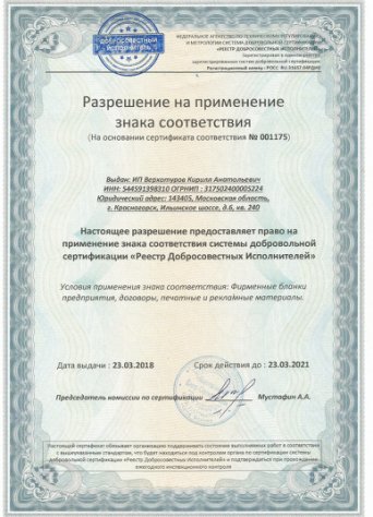 РАЗРЕШЕНИЕ НА ПРИМЕНЕНИЕ ЗНАКА СООТВЕТСТВИЯ