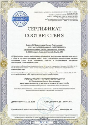 СЕРТИФИКАТ СООТВЕТСТВИЯ