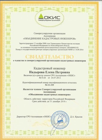 Свидетельство СРО