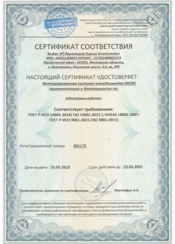 СЕРТИФИКАТ СООТВЕТСТВИЯ